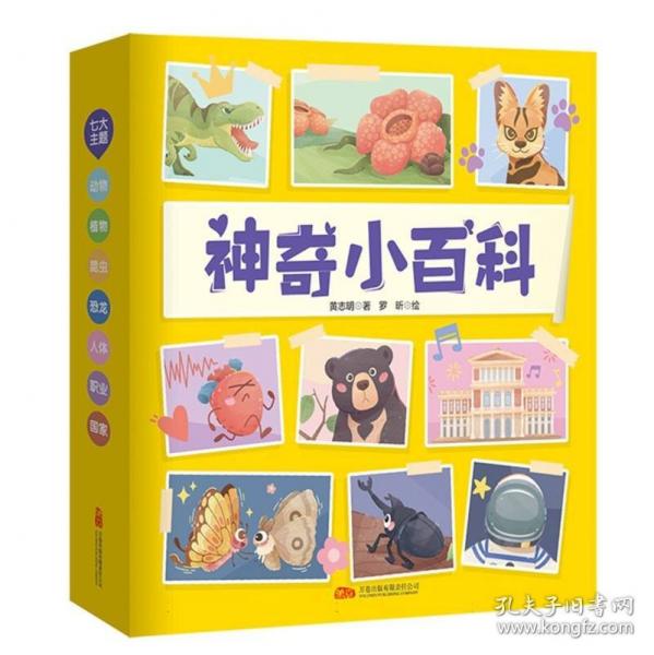 神奇小百科