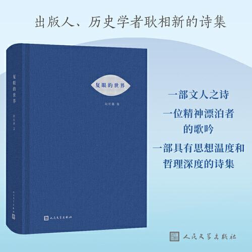 復(fù)眼的世界