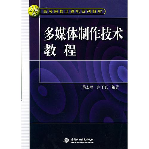 多媒體制作技術(shù)教程