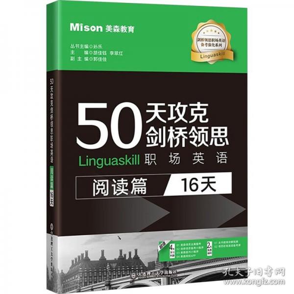 50天攻克剑桥领思职场英语