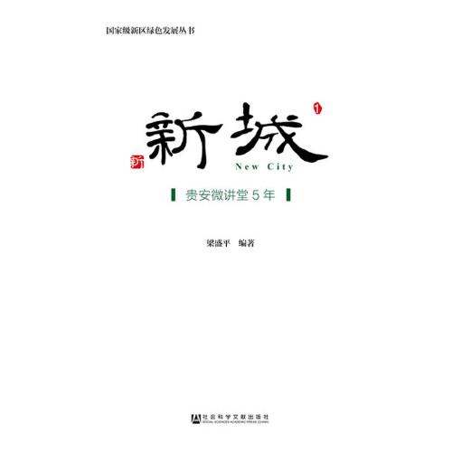 新城