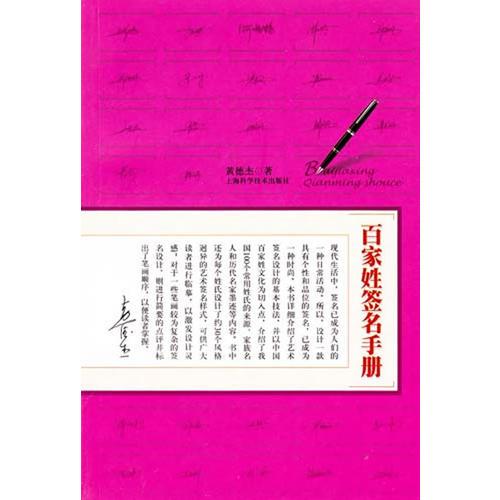 百家姓簽名手冊