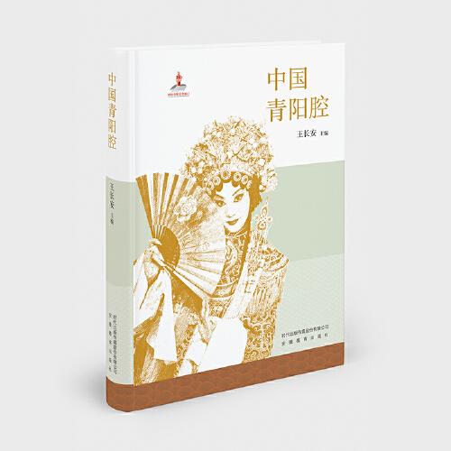 中國(guó)青陽(yáng)腔