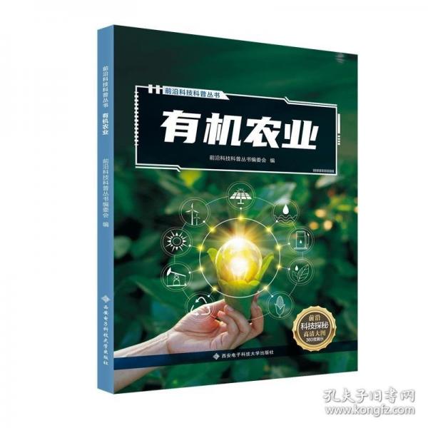 有機(jī)農(nóng)業(yè)