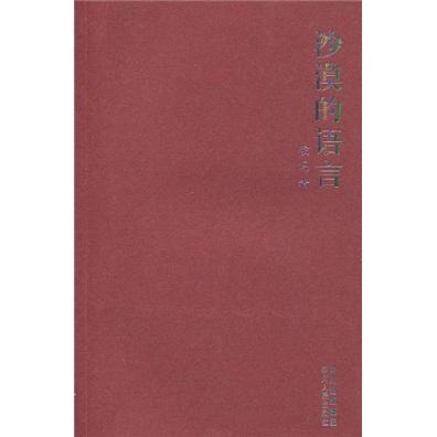 沙漠的語言