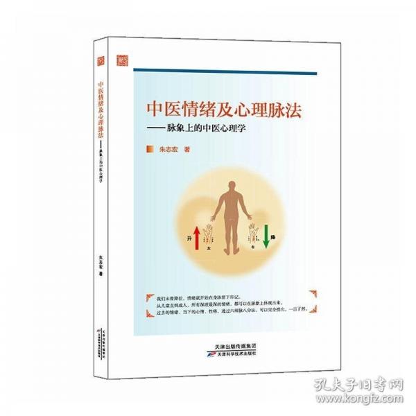 中醫(yī)情緒及心理脈法