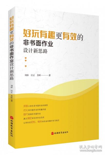 好玩有趣更有效的非書面作業(yè)設計新思路
