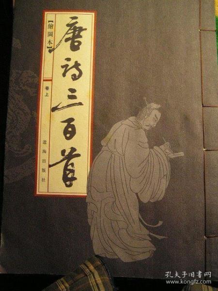 唐詩宋詞元曲:繪圖本