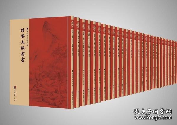 雄安文脈叢書