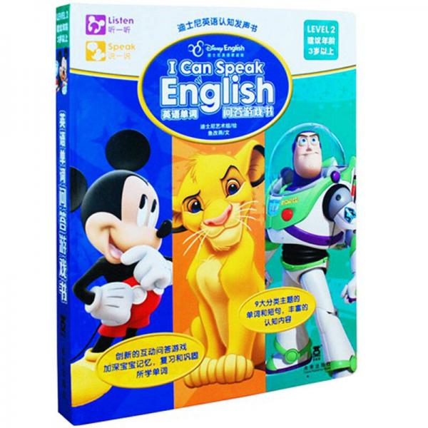 迪士尼英语认知发声书：英语单词问答游戏书