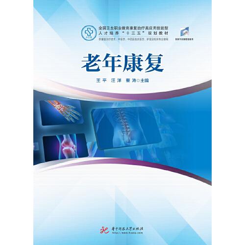 老年康復(fù)