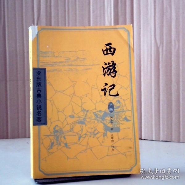 西游記