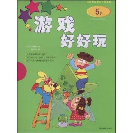 游戲好好玩.5歲
