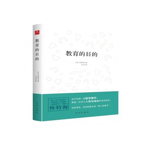 教育的目的