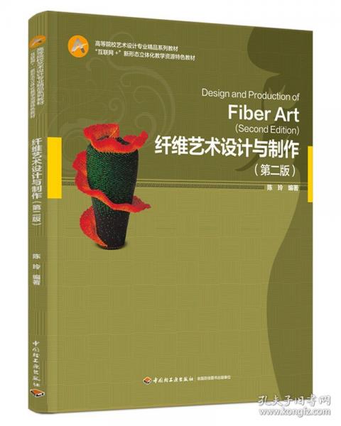 纤维艺术设计与制作