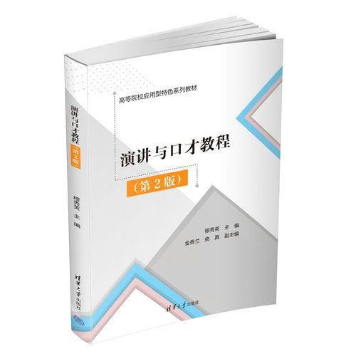 演讲与口才教程