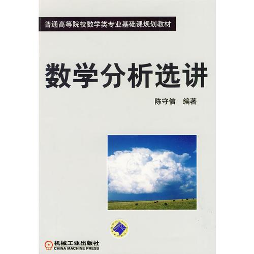 數(shù)學(xué)分析選講