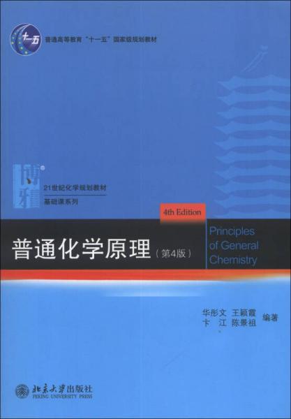  Principles of General Chemistry (4th Edition)