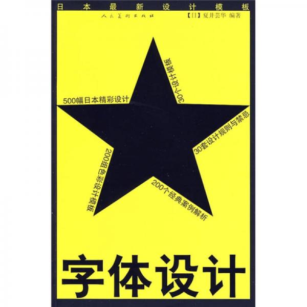 字體設(shè)計(jì)