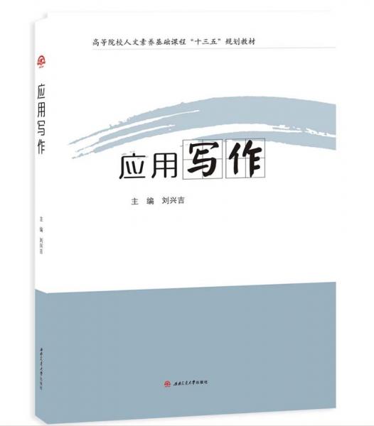 應(yīng)用寫作