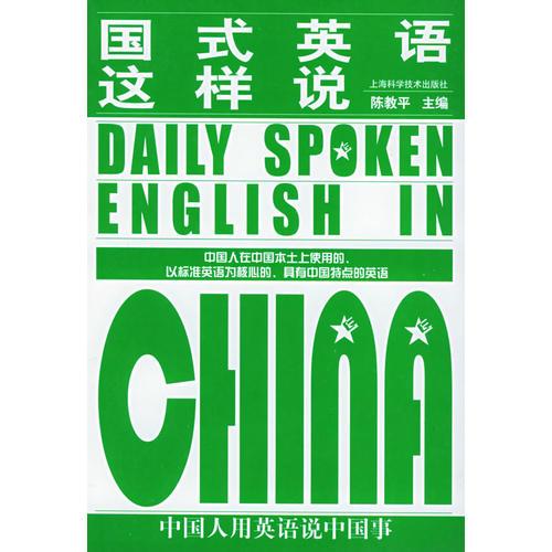 國式英語這樣說