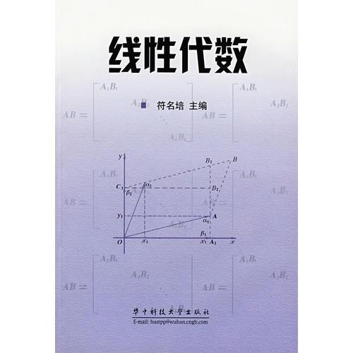 線性代數(shù)