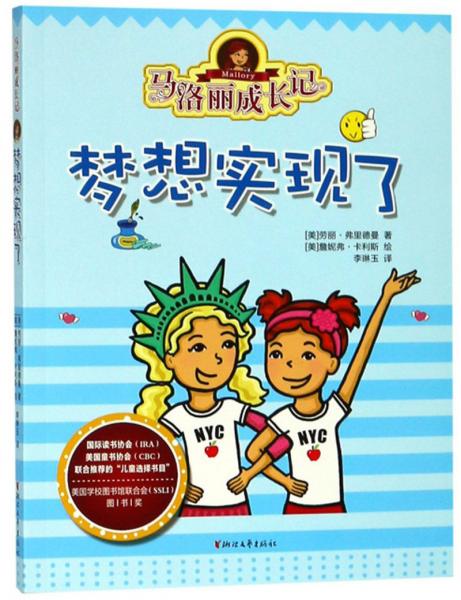 馬洛麗成長(zhǎng)記：夢(mèng)想實(shí)現(xiàn)了
