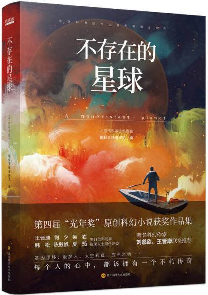 不存在的星球