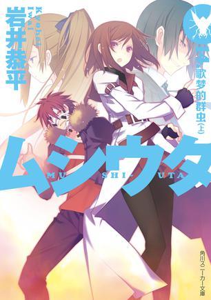 ムシウタ 14