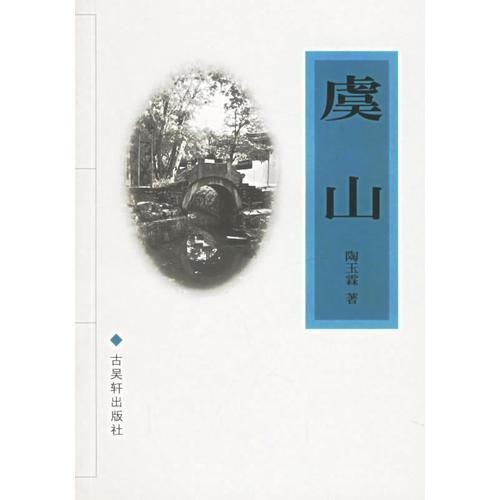 虞山