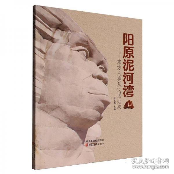 陽(yáng)原泥河灣