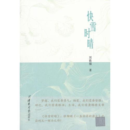 快雪時(shí)晴