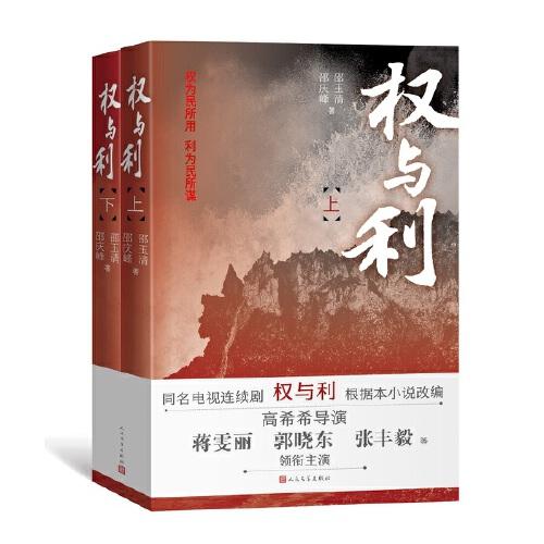 權與利（上下冊）