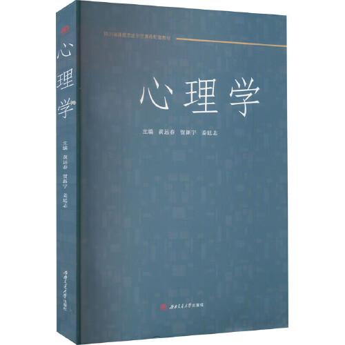 心理學(xué)