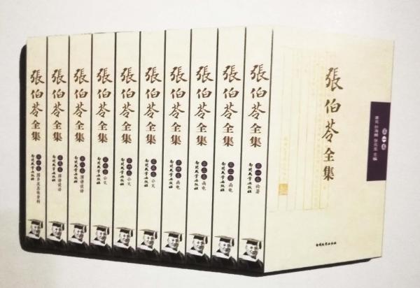 張伯苓全集