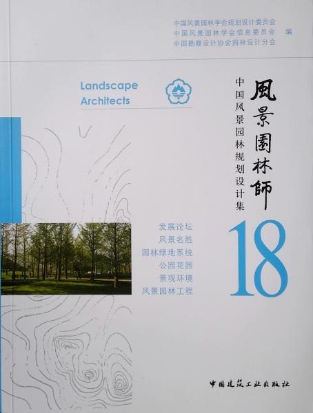 風(fēng)景園林師18中國風(fēng)景園林規(guī)劃設(shè)計集