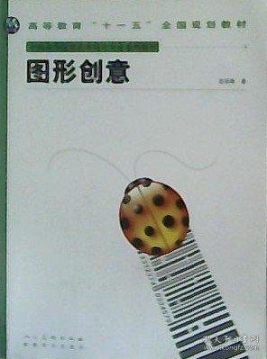 圖形創(chuàng)意