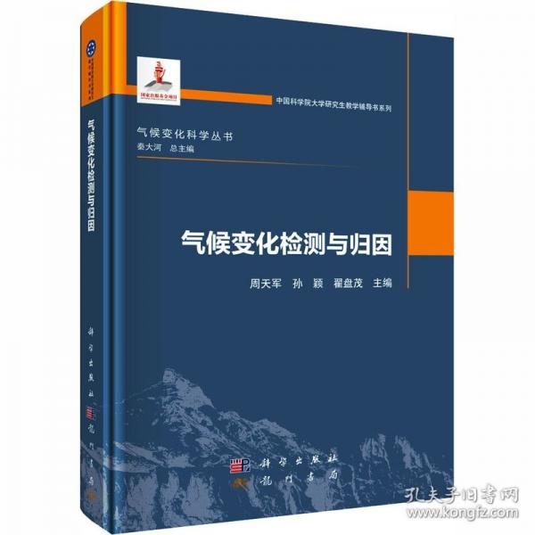 气候变化检测与归因