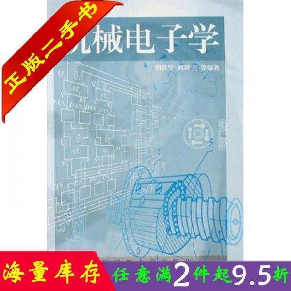 機械電子學(xué)