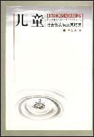 兒童社會性發(fā)展及其培養(yǎng)