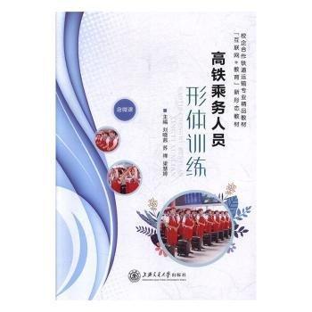 高鐵乘務(wù)人員形體訓(xùn)練