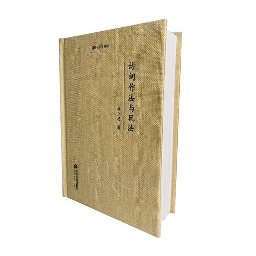詩(shī)詞作法與玩法