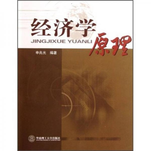 經濟學原理
