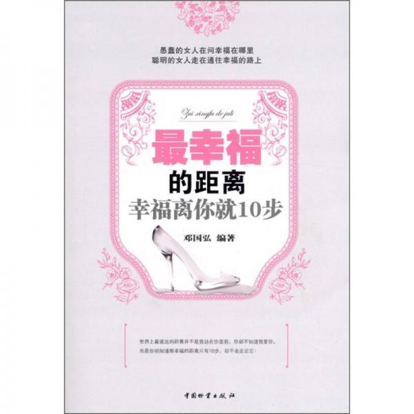 最幸福的距離