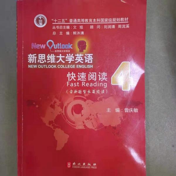 新思維大學英語快速閱讀 : 中西部地區(qū)版. 4