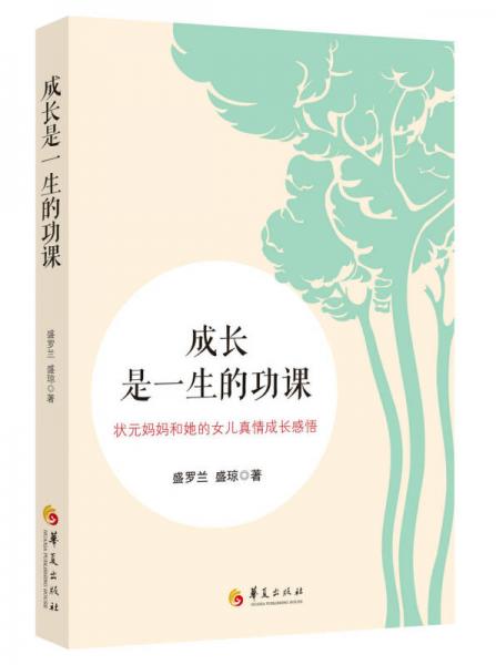成長(zhǎng)是一生的功課