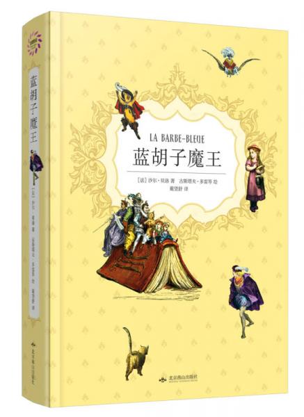 藍胡子魔王