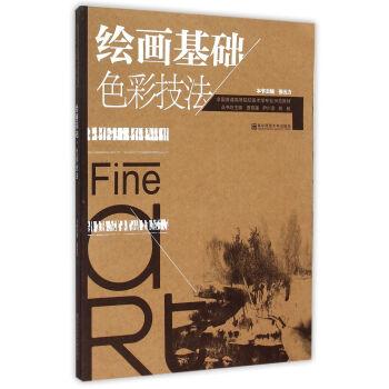 繪畫基礎(chǔ)