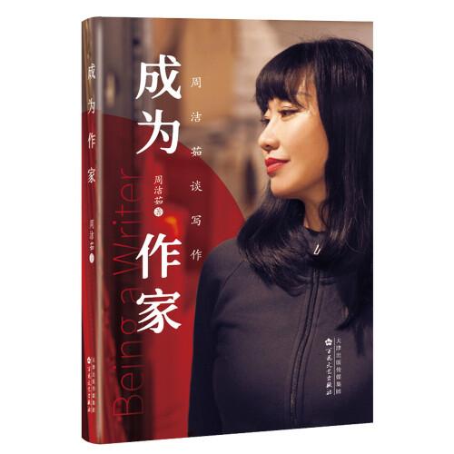 成為作家