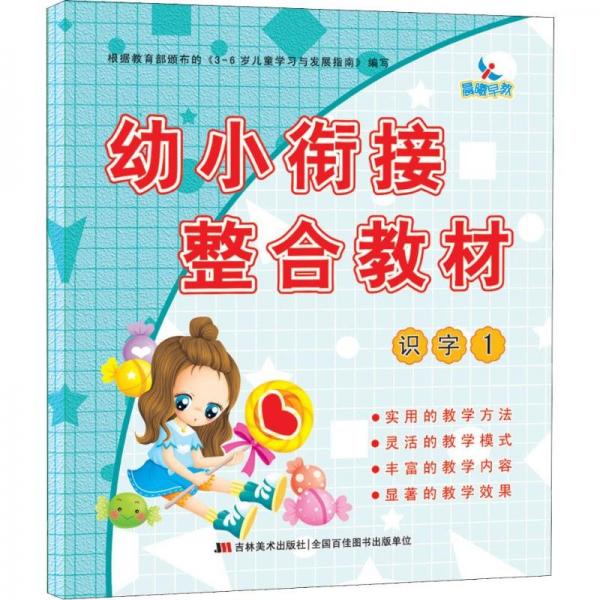 幼小銜接整合教材